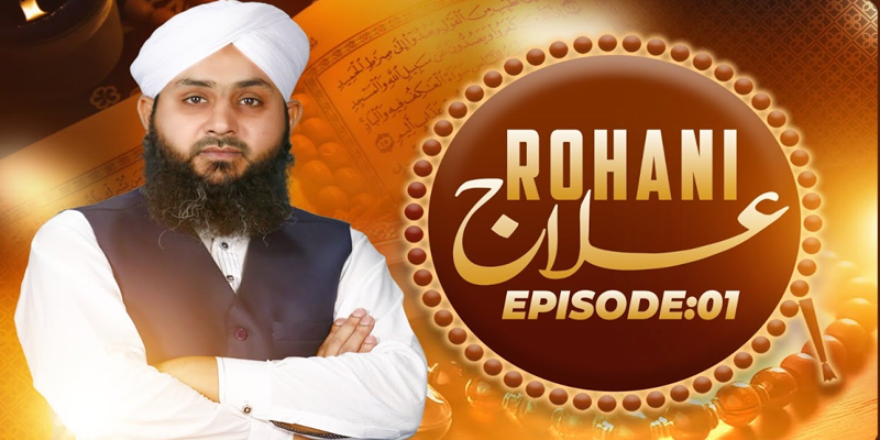 Rohani Ilaj Episode 01